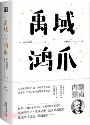 禹域鴻爪（簡體書）