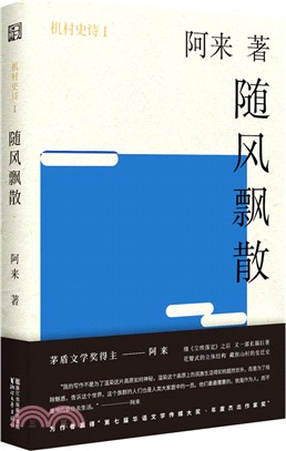 隨風飄散（簡體書）