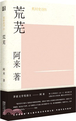 荒蕪（簡體書）