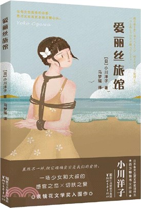 愛麗絲旅館（簡體書）