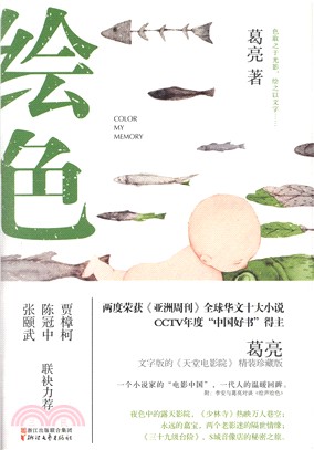 繪色（簡體書）