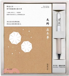 大約在冬季（簡體書）