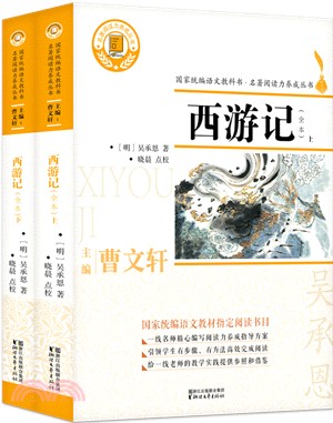 西遊記(全二冊)（簡體書）