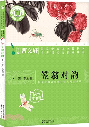 笠翁對韻（簡體書）