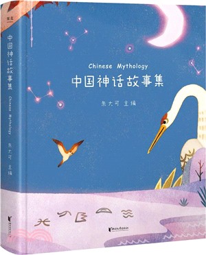 中國神話故事集（簡體書）