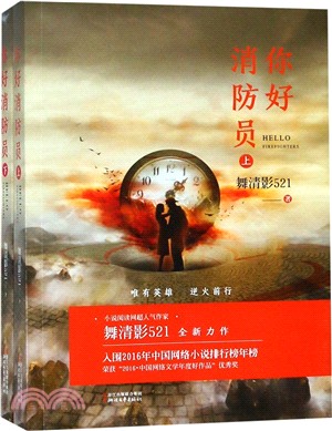 你好消防員(全二冊)（簡體書）