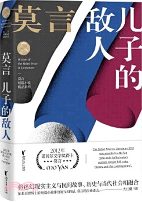 兒子的敵人（簡體書）