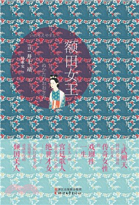 額田女王（簡體書）