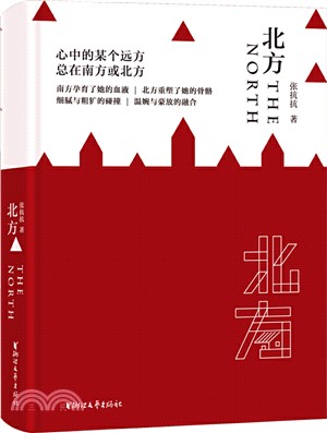 北方（簡體書）