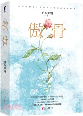 傲骨(全二冊)（簡體書）