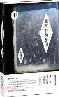 往事住的房間：陳丹燕的博物館旅行（簡體書）