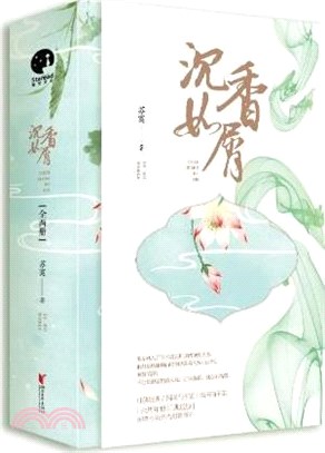 沉香如屑(全二冊)（簡體書）