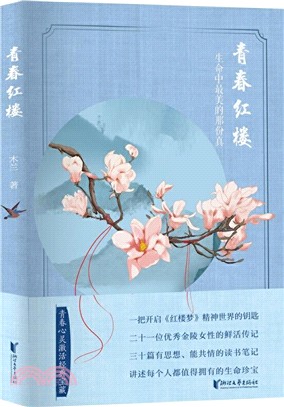 青春紅樓（簡體書）