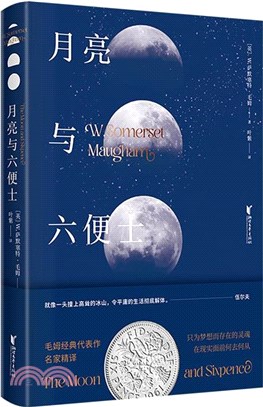 月亮與六便士：毛姆經典代表作（簡體書）