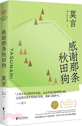 感謝那條秋田狗（簡體書）