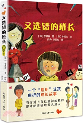 又選錯的班長（簡體書）