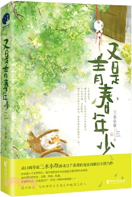 又是青春年少（簡體書）