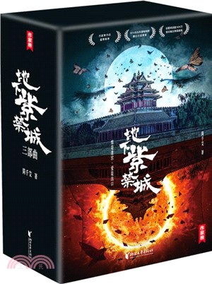 地下紫禁城(全三冊)（簡體書）