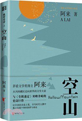 空山（簡體書）