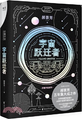 宇宙躍遷者（簡體書）