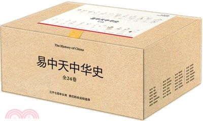 易中天中華史‧完結版大套裝(全24冊)（簡體書）