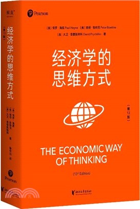 經濟學的思維方式(第13版)（簡體書）