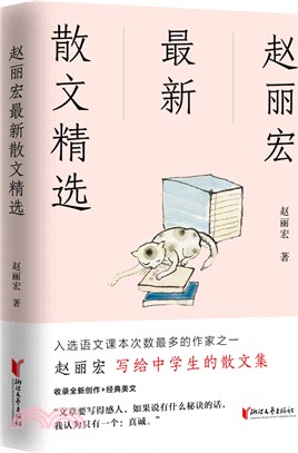 趙麗宏最新散文精選（簡體書）