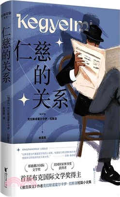 仁慈的關係（簡體書）