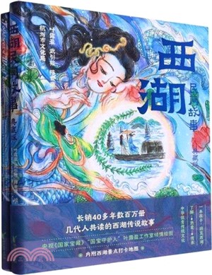 西湖民間故事(中英雙語)(全2冊)（簡體書）