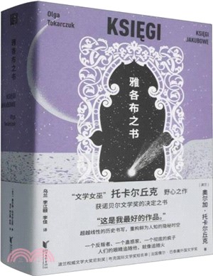 雅各之書（簡體書）