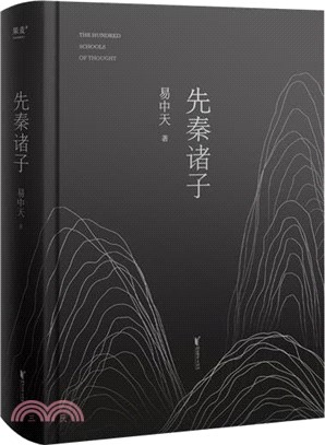 先秦諸子（簡體書）