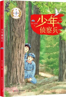 少年偵察兵（簡體書）