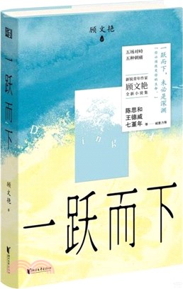 一躍而下（簡體書）