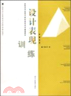 設計表現訓練‧環境藝術（簡體書）