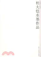 杜大愷水墨作品：2006-2007（簡體書）