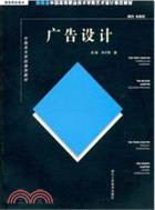 廣告設計(新概念中國搞的職業技術學院藝術設計規範教材)（簡體書）