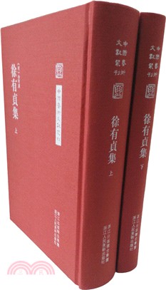 徐有貞集(全二冊)（簡體書）