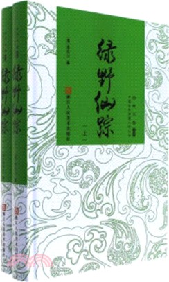 綠野仙蹤(全二冊)（簡體書）