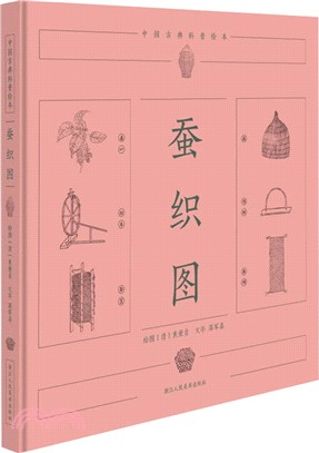 蠶織圖（簡體書）