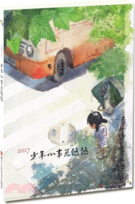 少年心事總悠悠（簡體書）