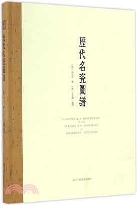 歷代名瓷圖譜（簡體書）