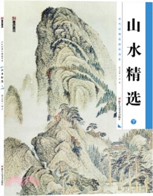 歷代經典名畫高清本：山水精選(下)（簡體書）