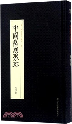 陳鴻壽（簡體書）