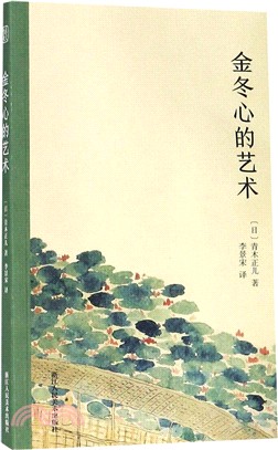 金冬心的藝術（簡體書）