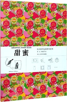 甜蜜（簡體書）