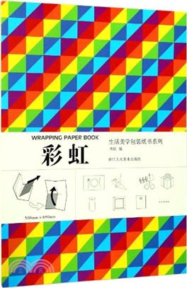 彩虹（簡體書）