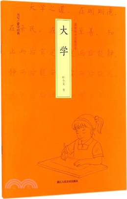 大學（簡體書）