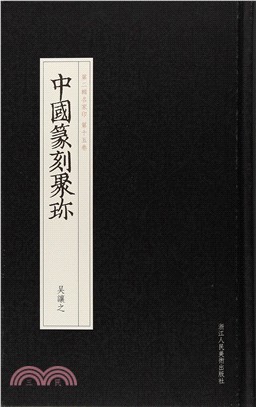 吳讓之（簡體書）