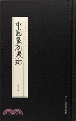 齊白石（簡體書）