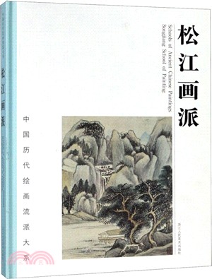 松江畫派（簡體書）